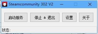 Steamcommunity302(Steam错误118修复工具)截图