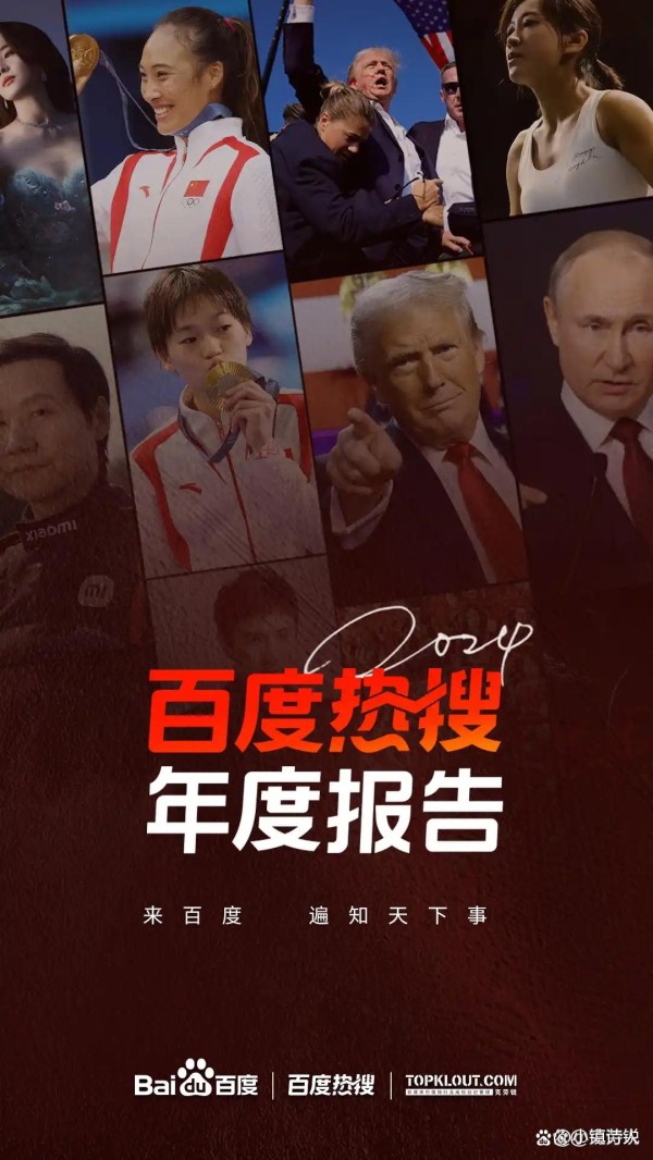 回首2024，哪些热点事件让你难以忘却？