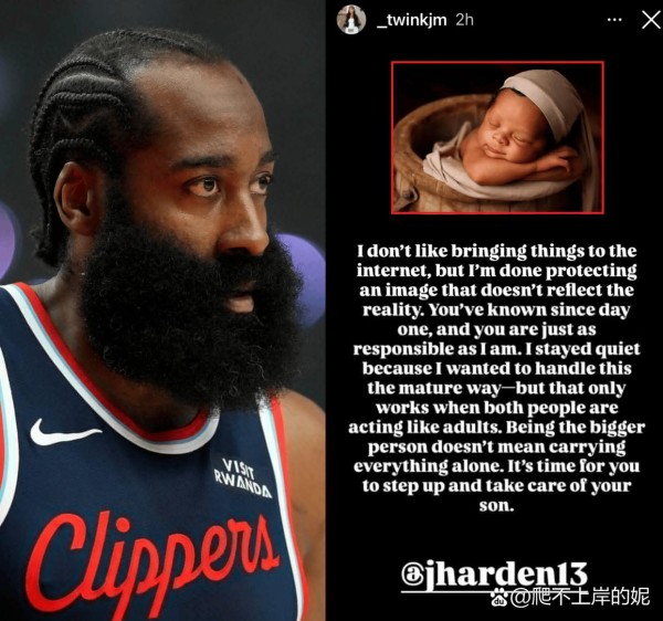 重磅消息!哈登被曝私生活丑闻...@爬不上岸的妮的动态