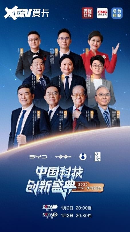 比亚迪再登央视科晚舞台，智能化成果上演科技与艺术的创新演绎