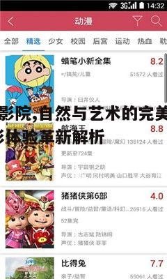 三、月光影院的社交特色