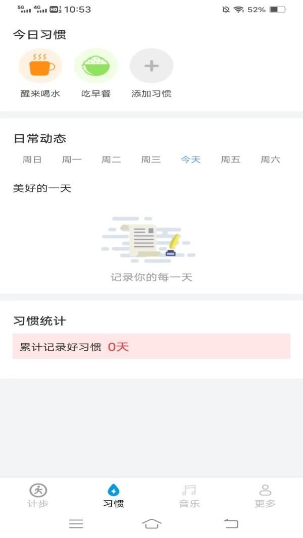 灵蛇计步截图