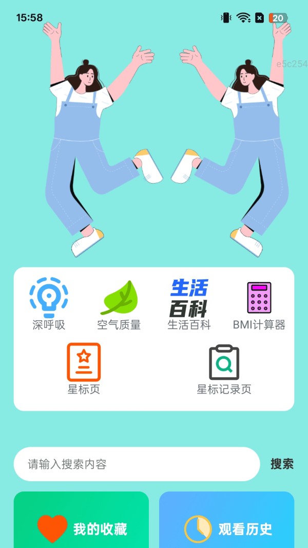 趣味步步行截图
