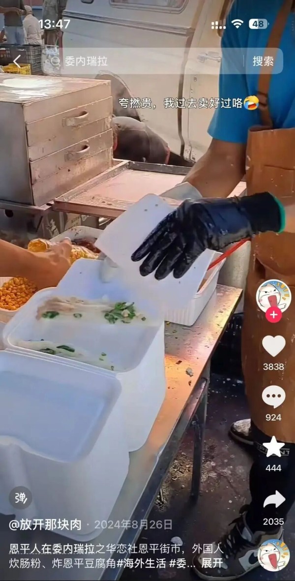 委内瑞拉,有座广东小城