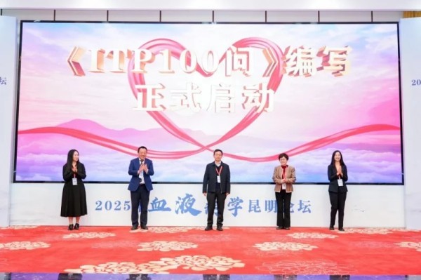 国内首个ITP全病程管理科普项目《ITP100问》正式启动