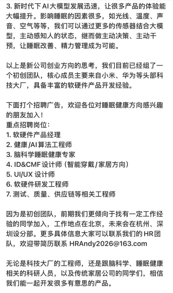 王腾创办新公司，核心成员主要来自小米、华为