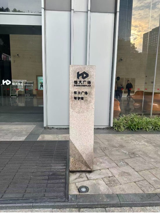  图注：涉事公司所在地写字楼