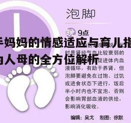 二、身体恢复与保健策略