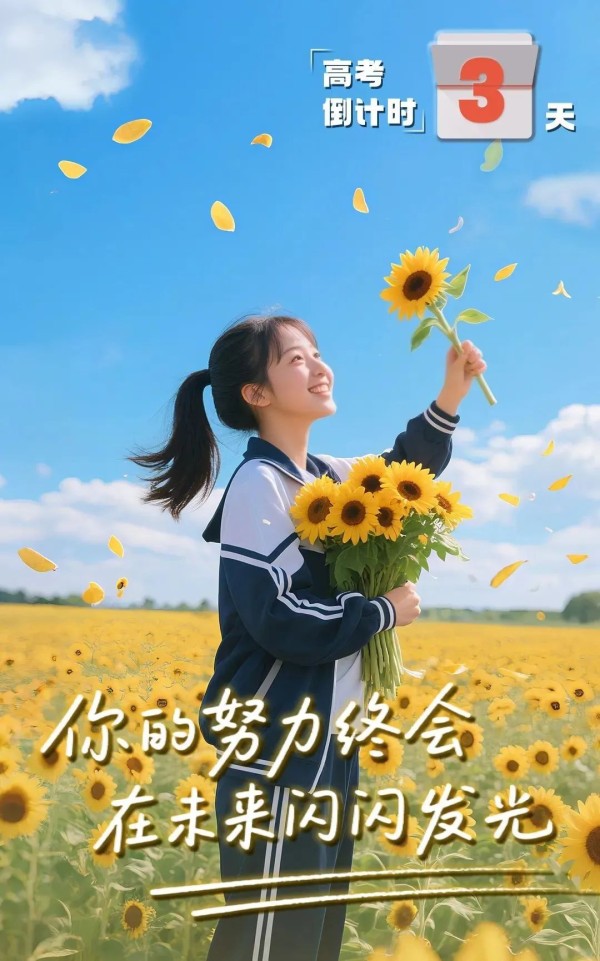 高考前“心态崩了”怎么办？这份心理调适指南请收好！