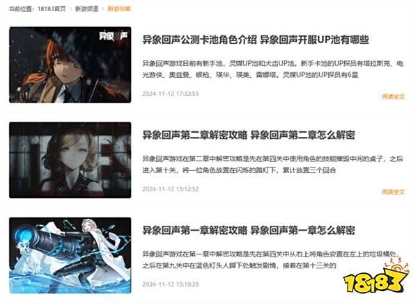 18183新游动态表上线 最新游戏资讯尽可了解