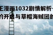 五、未来的剧情展望