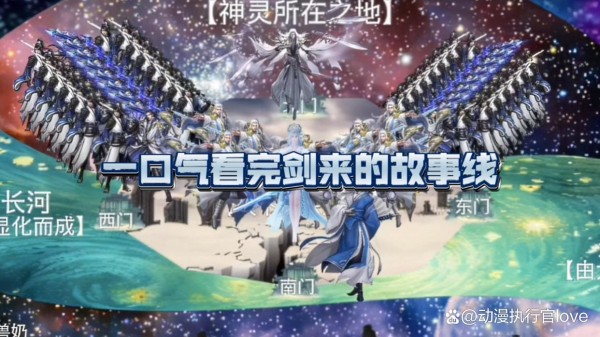 剑来讲的什么故事?一般人看不懂是真的吗?主线剧情解析