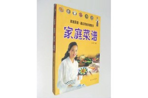 家庭菜谱
