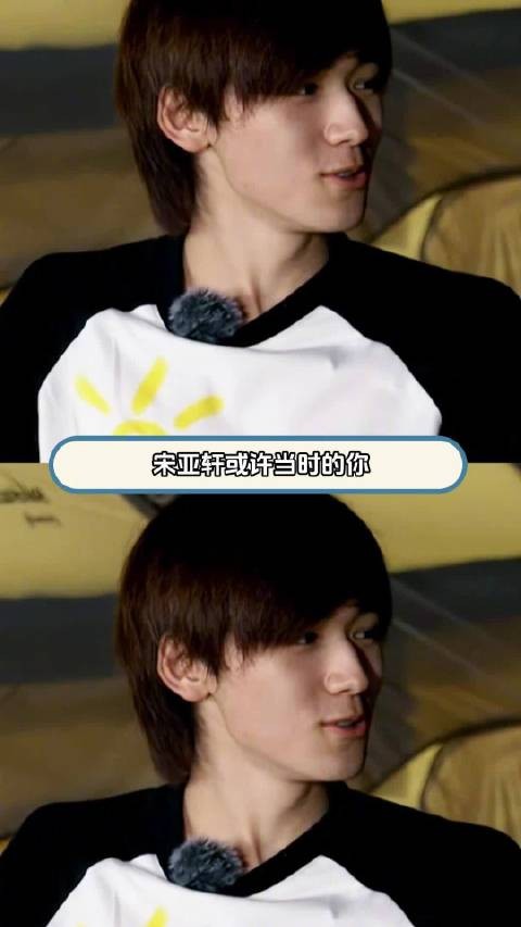 宋亚轩 你当时是不是看出姐姐的难过了