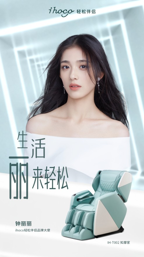 ihoco轻松伴侣携品牌大使钟丽丽 共同探索轻快健康的生活方式
