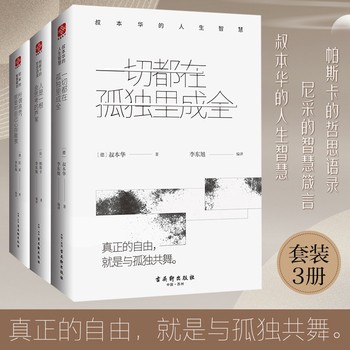 人生的智慧经典哲学系列（尼采的智慧箴言 叔本华的人生智慧 帕斯卡的哲思语录）（套装全3册） 