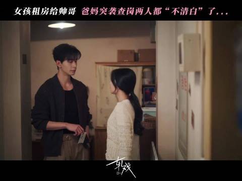 哈哈哈国产剧又有好玩的出租屋文学片段了!