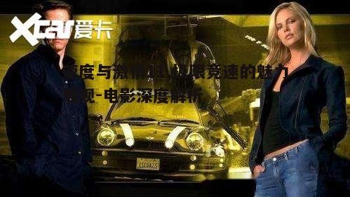 二、电影中的车辆文化