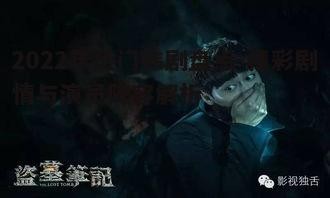 五、奇幻冒险剧：《弹子球游戏》