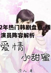 二、浪漫爱情故事：《雪降花》