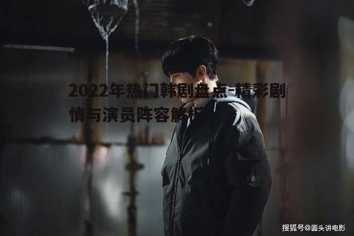 一、剧情紧凑的悬疑剧：《鱿鱼游戏》