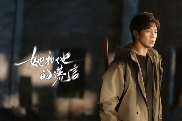 《她和他的谎言》剧照