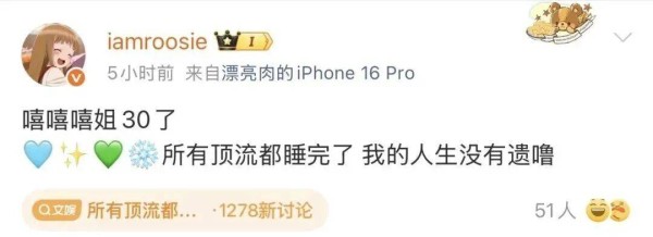 睡了14个顶流男明星的女网红,什么来头?