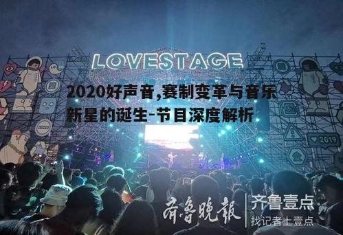 二、导师阵容豪华,音乐风格多元化