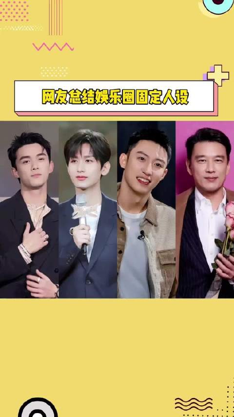 2025娱乐年终盘点，靳东张译等明星人设总结