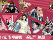 新浪娱乐2017首届浪斯卡 电视圈最