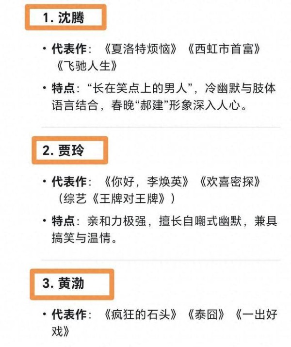 Deepseek，评选出中国10位最搞笑的喜剧演员