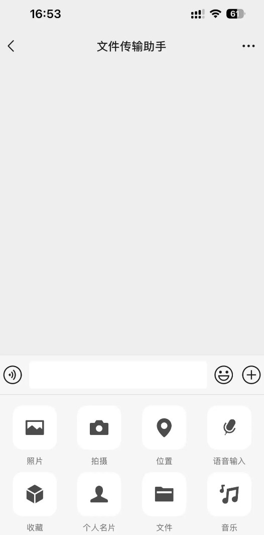 文件传输助手页面