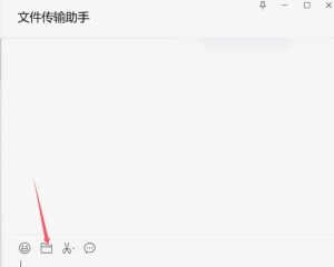 微信文件传输助手操作页面
