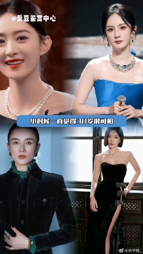 20岁当然好，但没想到30岁会这么爽拒绝年龄焦虑 女明星 微博VC计划