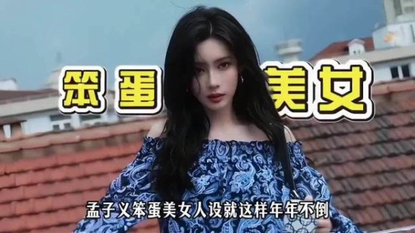 孟子义桃花坞5展高情商,笨蛋美女形象获赞