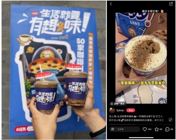 小红书携手趣多多开启“超有趣”咖啡狂欢，解锁趣味<a target=