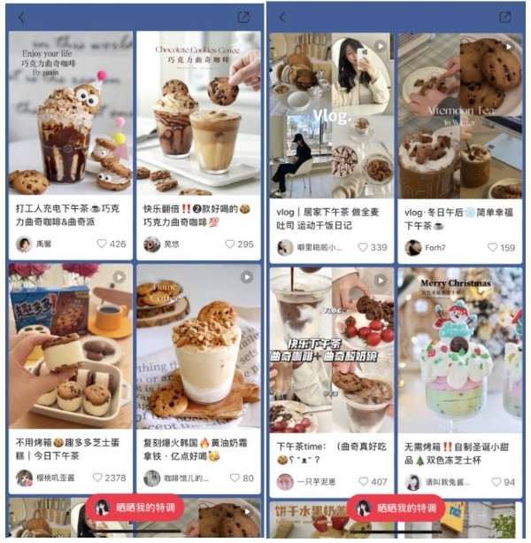 小红书携手趣多多开启“超有趣”咖啡狂欢，解锁趣味<a target=