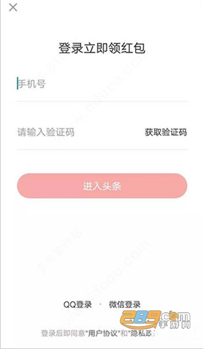 头条新闻极速版下载免费版(今日头条)