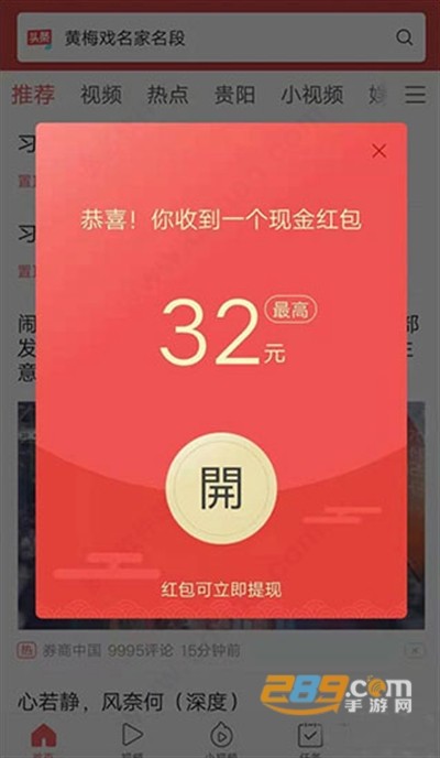 头条新闻极速版下载免费版(今日头条)
