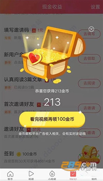 头条新闻极速版下载免费版(今日头条)