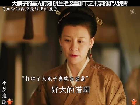 赵丽颖明兰驭下高光时刻引热议