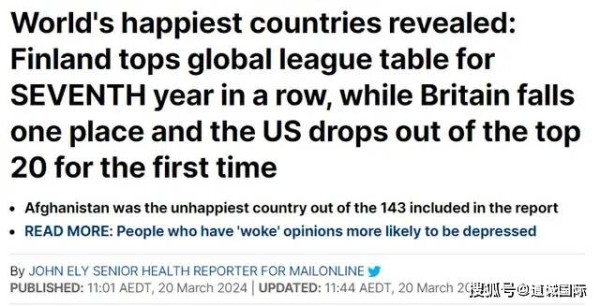 全球幸福指数榜单出炉，中国排名上升，澳洲前十