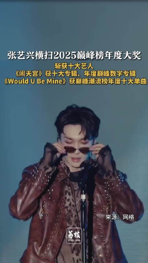 张艺兴2025音乐成绩单全面开花