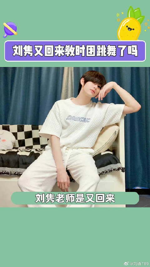 时代少年团刘隽微博动态引热议