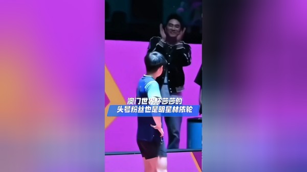 体坛名场面｜娱乐圈也追星！林依轮疯狂应援偶像孙颖莎，马龙也有大咖粉丝影帝任达华