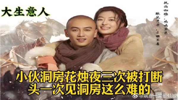 小伙洞房花烛夜三次被打断，头一次见洞房这么难的！