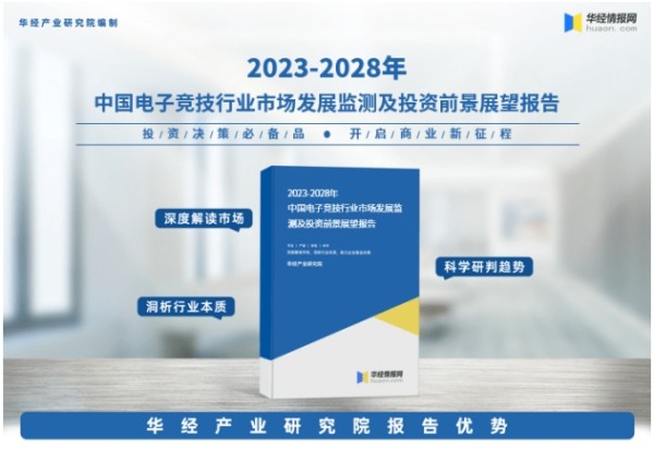 《2023年中国电子竞技行业深度研究报告》
