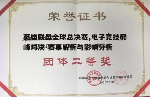 二、参赛队伍与地区代表