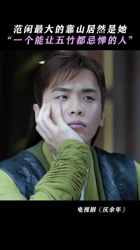 庆余年澹州奶奶身份引猜测，范闲靠山或为大宗师