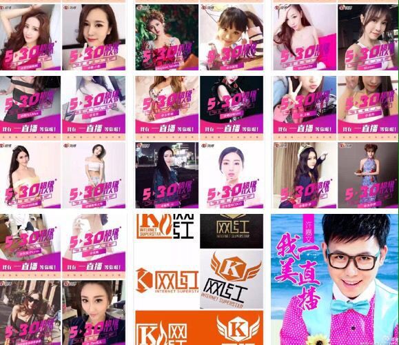 530网红节,不知道你就OUT了